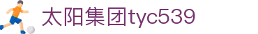 太阳成集团(tyc539·Macau)官方网站-ULtra Platform